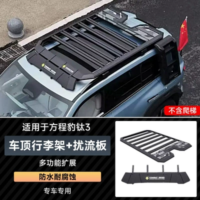 Equation Leopard Titanium 3 Explorer Roof Rack Side Ladder Roof Expansion Luggage Frame Platform Modification Accessories (Roof rack) - equation-leopard-titanium-3-explorer-roof-rack-spoiler