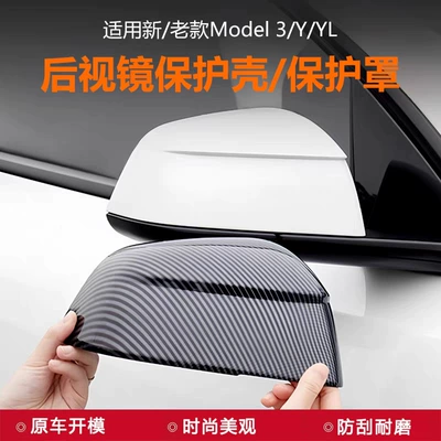 Suitable for Tesla Model Y/3 Rearview Mirror Protective Cover Yl Reversing Mirror Shell Protective Cover Carbon Fiber Pattern Decorative Parts