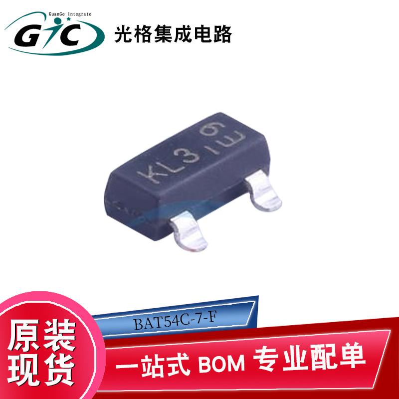 全新现货BAT54C-7-F 肖特基二极管电子元器件IC半导体芯片BOM配单