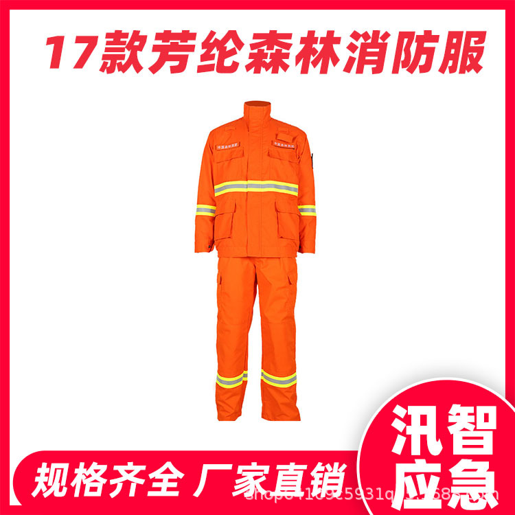 17款芳纶森林消防服隔热阻燃灭火扑火服分体式救援应急工作服