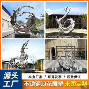 Stainless Steel Spray Sculpture Metal Abstract Mirror Real Estate Water Drops Outdoor Landscape Waterscape Decoration