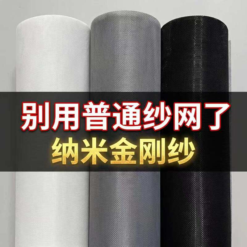 Nano Diamond Mesh Window Screen for Home Use, Invisible Mosquito-Proof Self-Adhesive Thickened Insect-Proof Mesh Fabric Window Screen Nano Diamond Mesh Window Screen for Home Use, Invisible Mosquito-Proof Self-Adhesive Thickened Insect-Proof Mesh Fabric Window Screen