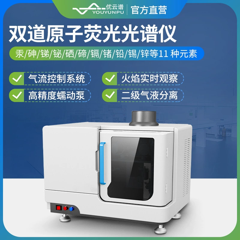 Атомный флуоресцентный спектрометр Элемент сверхследового анализа Атомный флуоресцентный фотометр Двусторонний атомный флуоресцентный спектрометр