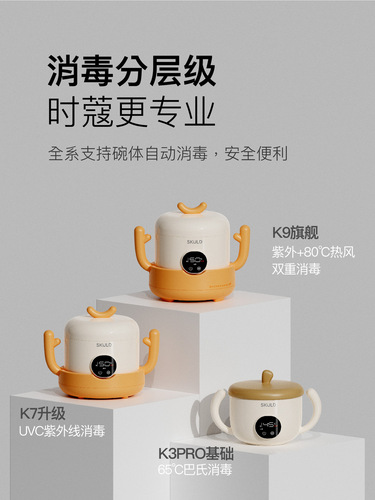 SKULD K7 baby smart constant temperature bowl baby k3pro water-free thermal insulation bowl children's rechargeable food bowl