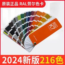 2024欧洲标准劳尔色卡K7涂料油漆色卡RAL色卡216个色单个颜色其他