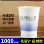 定做一次性加厚商务纸杯