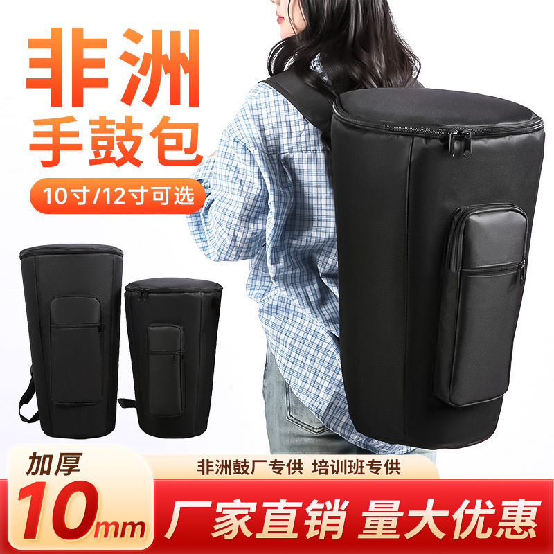 Factory Direct Sale Thickened African Drum Bag 10inch 12inch Hand Drum Bag Waterproof Double Shoulder Backpack 2025 Model Instrument Bag Factory Direct Sale Thickened African Drum Bag 10inch 12inch Hand Drum Bag Waterproof Double Shoulder Backpack 2025 Model Instrument Bag