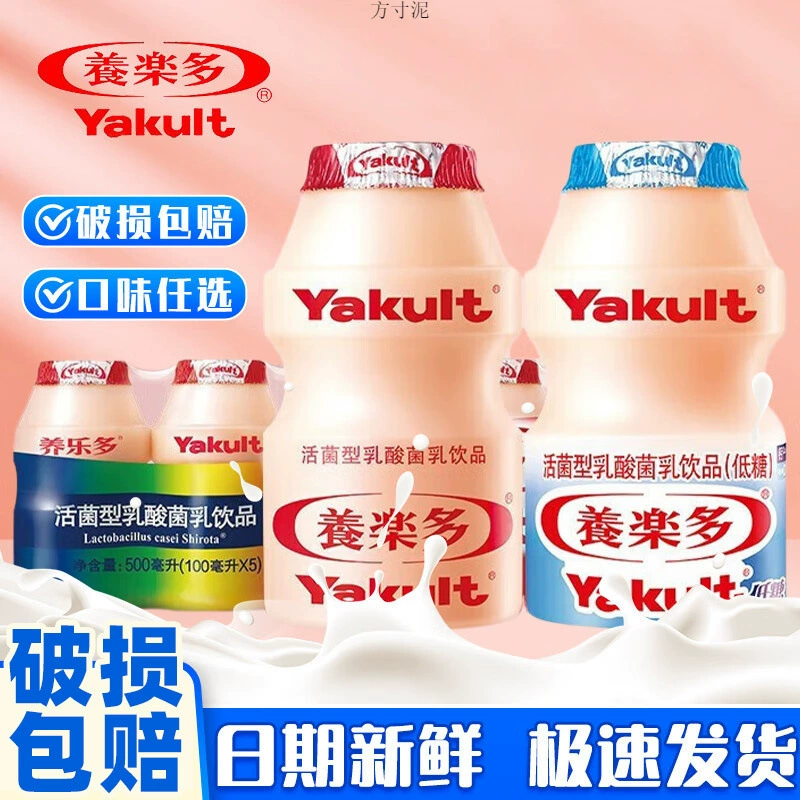 Молочнокислые бактерии типа яктолы молочные напитки Оригинальный вкус Низкотемпературные молочнокислые бактерии Дата напитка свежая целая коробка волос