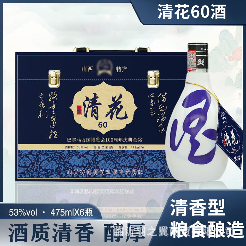 白酒 53度山西产地清花酒皮箱粮食酿造清香型白酒批发 整箱