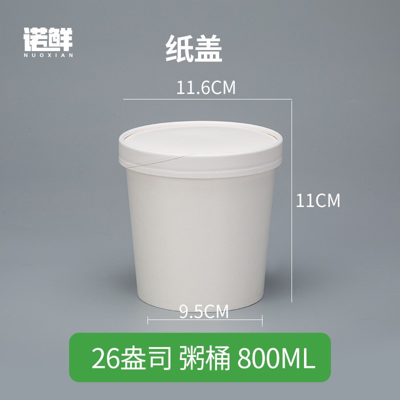 26盎司白色粥桶+纸盖