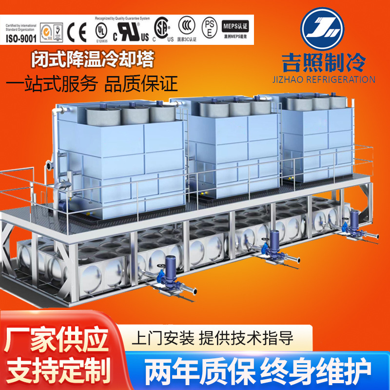 闭式冷却塔 横流降温冷却塔 喷淋 不锈钢水箱 主循环水泵一体机