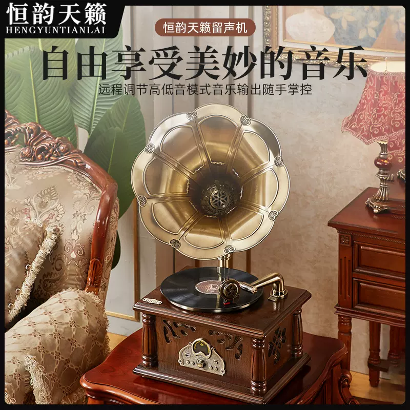 复古客厅留声机欧式黑胶唱片机生日乔迁礼物经典大喇叭蓝牙音响