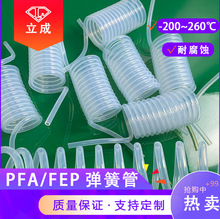 特氟龙FEP/PFA弹簧管高透明耐温200耐腐蚀度柔软弹簧管旋切管气管