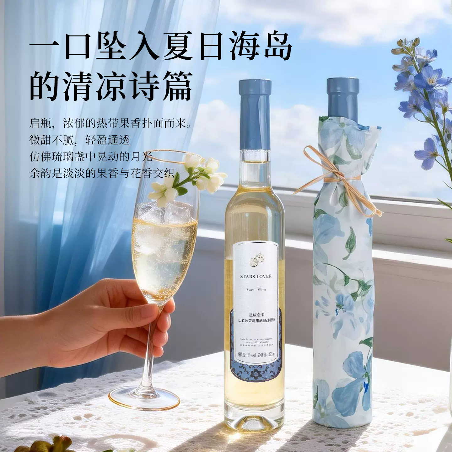 山竹冰茉莉莫斯卡托甜白葡萄酒8度甜型果酒女士微醺晚安酒正品