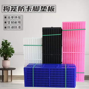 Dog cage pad plastic heat dissipation thickened foot pad grid anti-bite card foot pad bottom plate dog kennel pad wholesale