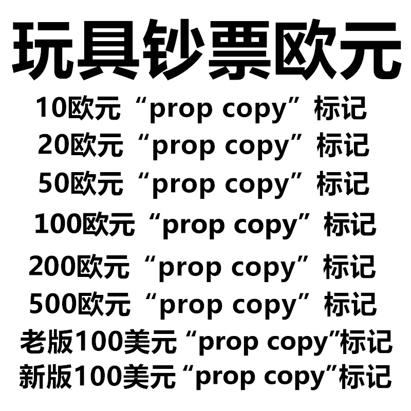 道具欧元文字_副本