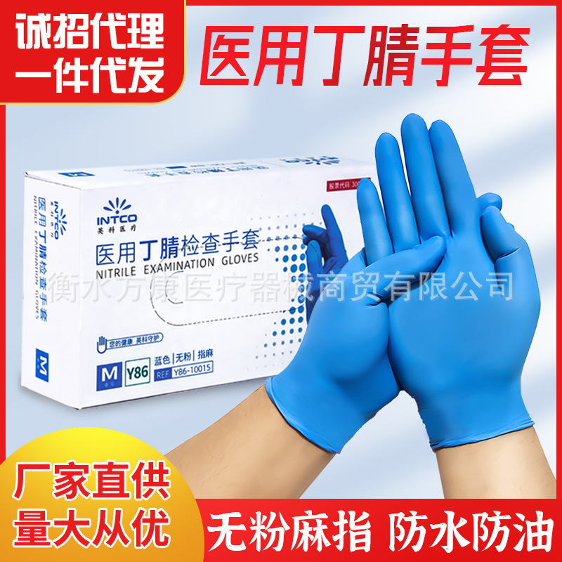 英科医疗医用丁腈检查手套蓝色一次性医生防护加厚无粉指麻100只