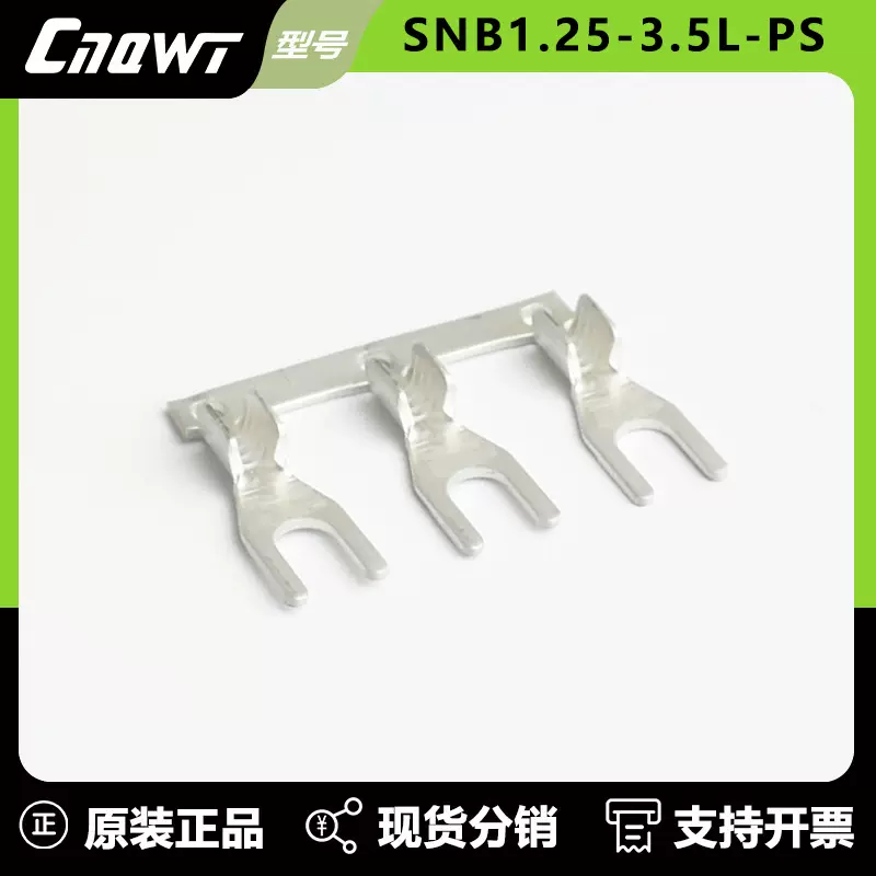 SNB2叉型横带接线片Y型接线端子连带端子铜鼻子预绝缘Y型接线端子