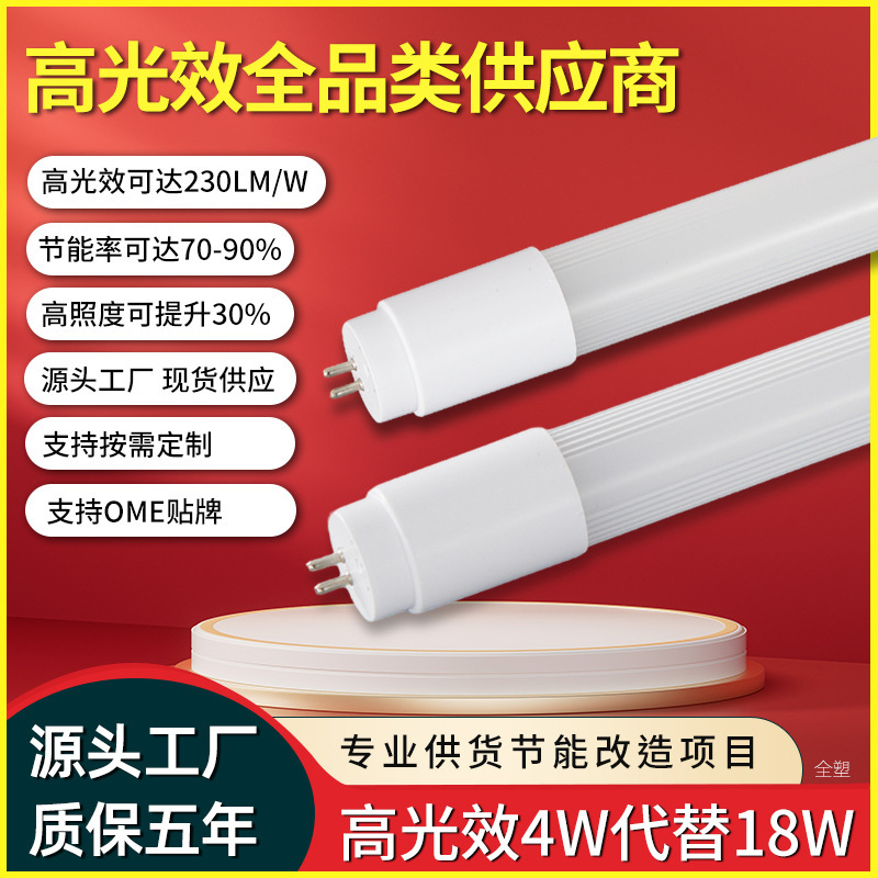 LED 省エネランプオールプラスチック 230LM/W 高光効率 4W 18W ホテルコミュニティエンジニアリング改修蛍光灯の代わりに|undefined