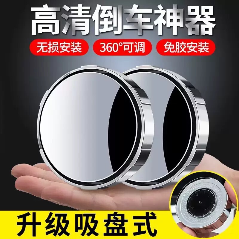 [Dropshipping] Car Reversing Rearview Mirror Suction Cup Car Small Round Mirror Adjustable Large Field of View Blind Spot Mirror