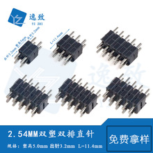 2.54MM双塑双排直针塑高5.0MM出针3.2MM铜镀金2*2P-2*40P双排插针