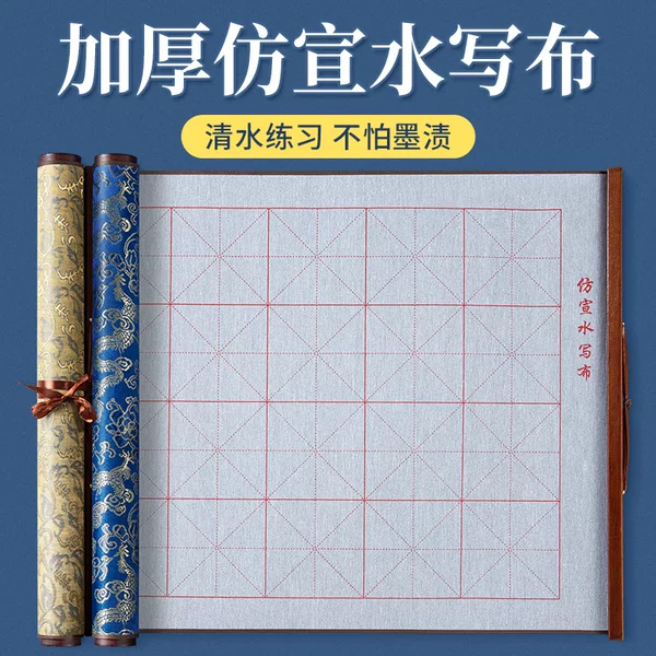 Thickened Imitation Xuan Blank Water Writing Cloth Calligraphy Beginners Practice Set Quick-Drying Rice Grids Clear Water Practice Copybook Wholesale