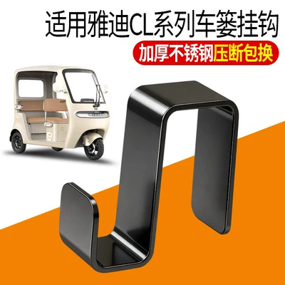 Tricycle Basket Storage Hook, Electric car tail box