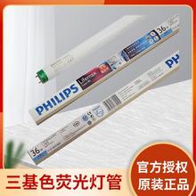 飞利浦三基色荧光灯管TLD18W/30W/36W/58W/830/840/865/827日光灯
