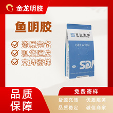 厂家批发鱼明胶食品添加增稠剂 鱼皮提取物食用胶凝固剂 鱼明胶