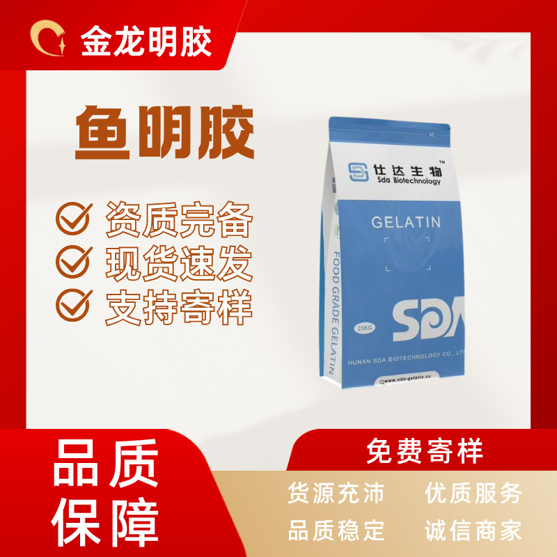 厂家批发鱼明胶食品添加增稠剂 鱼皮提取物食用胶凝固剂 鱼明胶