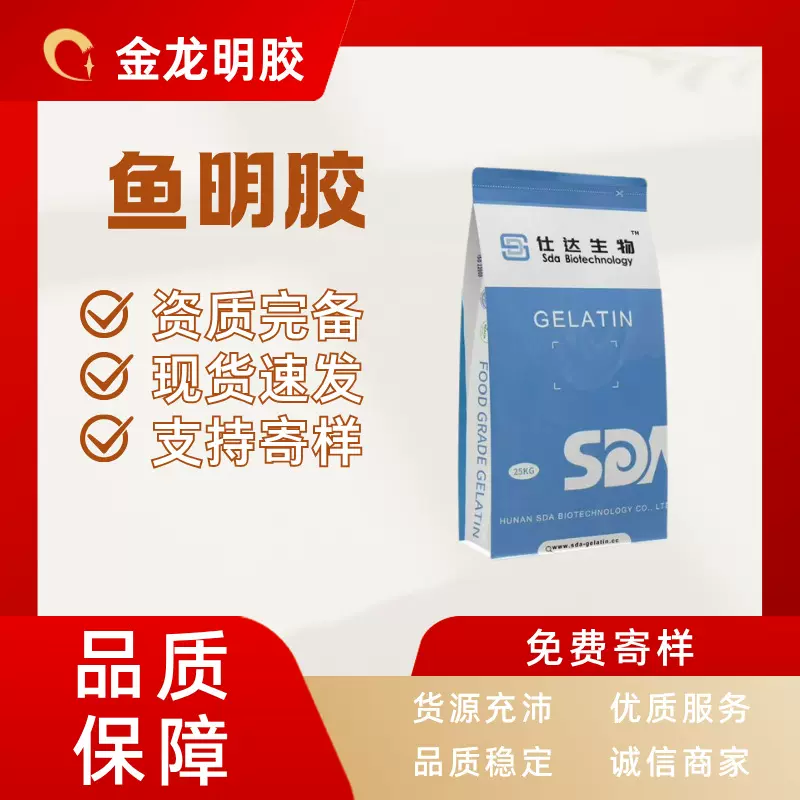 厂家批发鱼明胶食品添加增稠剂 鱼皮提取物食用胶凝固剂 鱼明胶