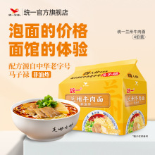 统一兰州牛肉面兰州拉面四合一非油炸细面泡面马子禄速食98g*4包