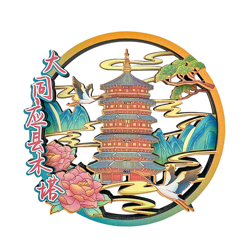 大同英仙木塔木製絵画窓冷蔵庫マグネット国民トレンドオリジナル文化創造冷蔵庫マグネット旅行お土産ギフト|undefined