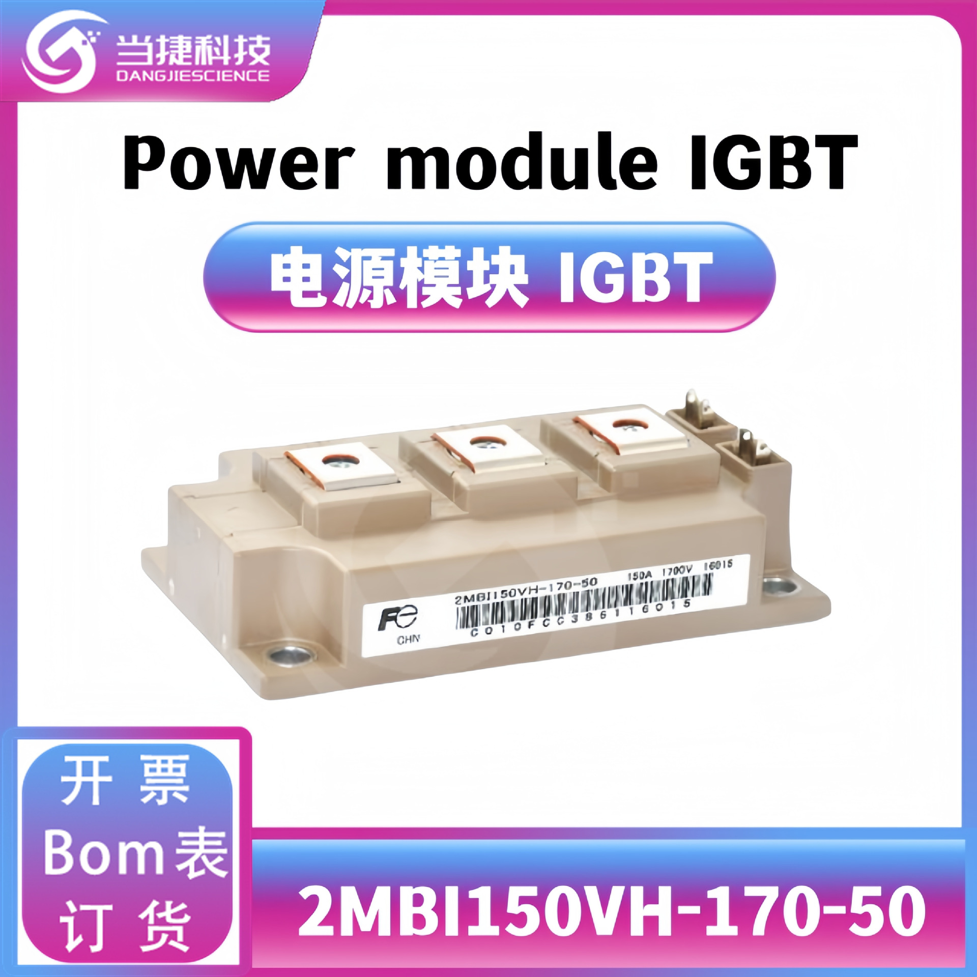 2MBI150VH-170-50 IGBT全新模块 大功率 2MBI150VH 整流器 原装现