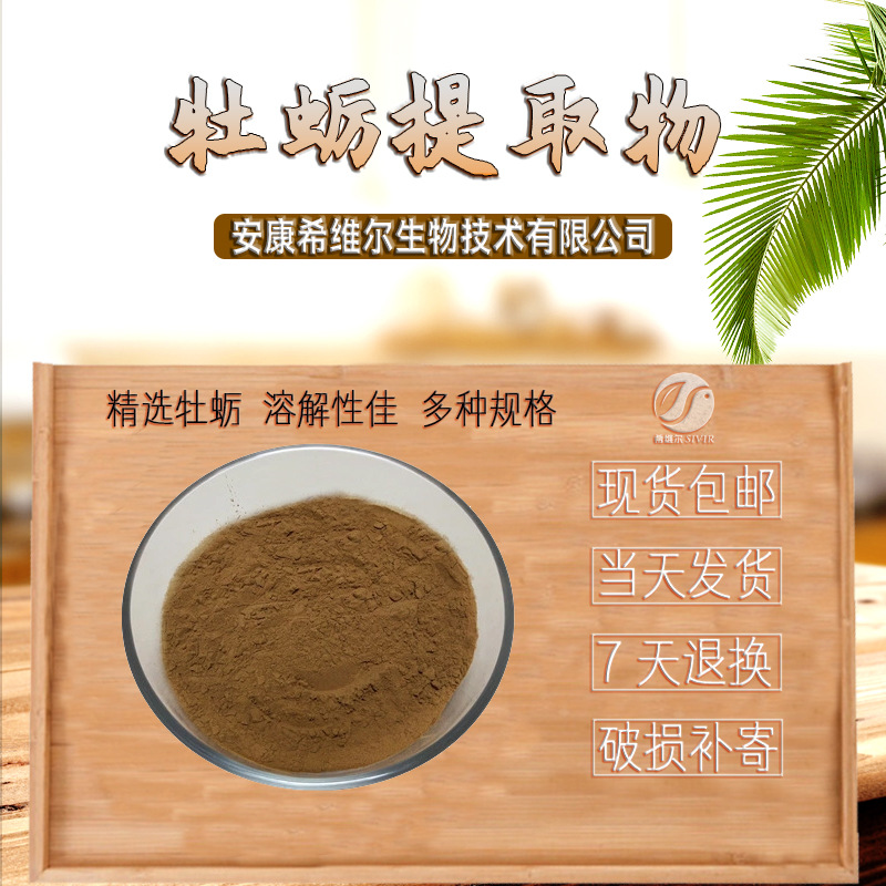 Custom Processing Oyster extract Oyster Animal Extract A variety of specifications Advisory Service