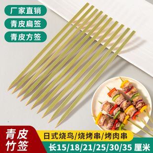 Food-Grade Lamb Skewers for Barbecue, Japanese-Style Green Bamboo Disposable Flat Skewers for Birds