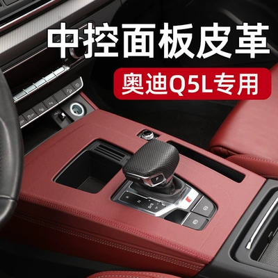Car interior film, Modification and Upgrade Supplies, Center Console