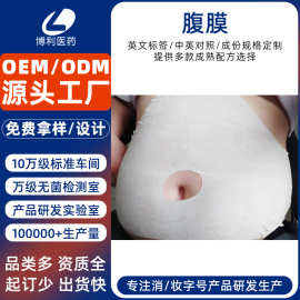 定制跨境腹膜玻尿酸补水多肽腹部贴膜美容院硅酮胶原蛋白精华腹膜