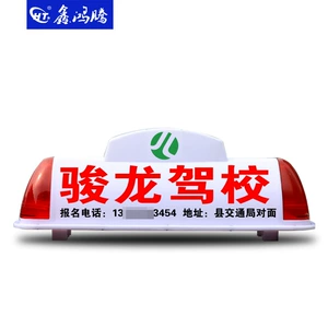 Taxi/driving service roof lights, exam vehicle/driving school roof lights, dump truck/concrete mixer truck canopy lights, advertising lights