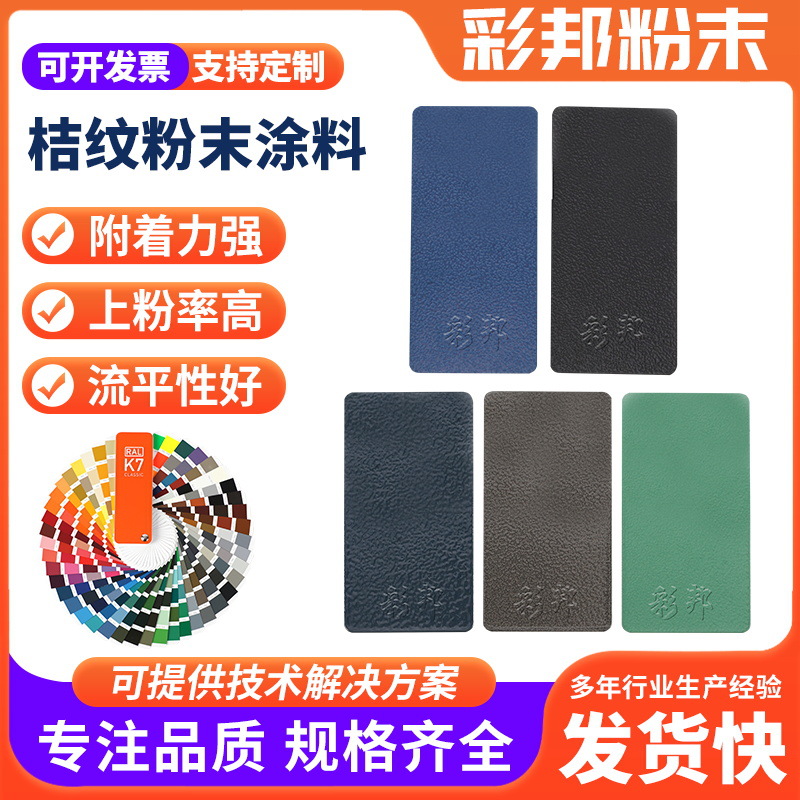 桔纹橘纹锤纹塑粉热固性粉末涂料静电金属喷涂铁艺喷塑粉磨砂哑光