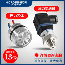 扩散硅压力芯体麦克扩散硅压油压力传感器气压芯片高精变送器探头