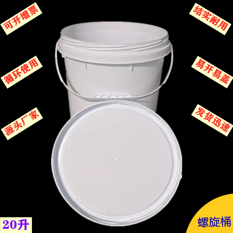 源头厂家现货20升螺旋口泡菜桶 食品用周转塑料桶 加厚循环使用