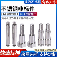 机械不锈钢非标轴类 来图来样铝合金外螺纹零配件cnc数控车床加工