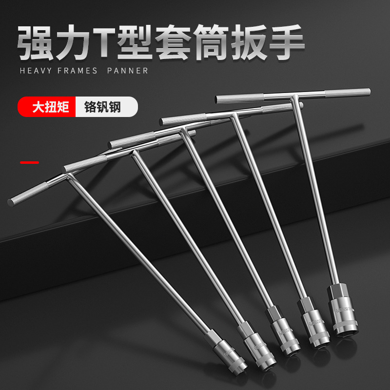 锋威特五金工具手动省力T型扳手汽车机修外六角T型加长套筒扳手