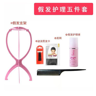 Wig Women's Hair Care Five-Piece Set Anti-Frizzy Static Maintenance Care Tool Set Smooth