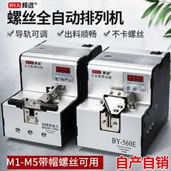 自动锁螺丝机560A排列机全自动手持式机提高效率1-5MM大小可调