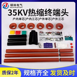 电缆附件;绝缘套管;电缆插拔头