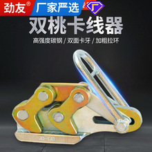 钢绞线卡线器双桃夹线器小型电力电工拉线器铁夹头紧线钳鬼爪