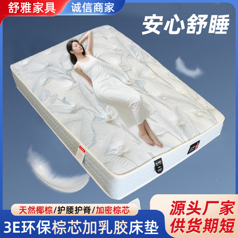 Children's Eco-Friendly Mattress with Spring Comfort, Fabric Brown Core and Latex Mattress, Youth Hard Brown Core Latex Mattress