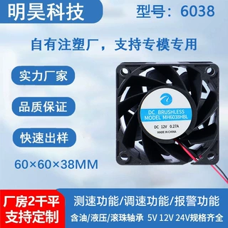 厂家定制6038直流散热风扇6cm24v加湿器机箱柜大风量小型暴力风扇